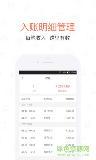 紅火臺(tái)餐飲商戶版 v1.7.0 安卓版 2