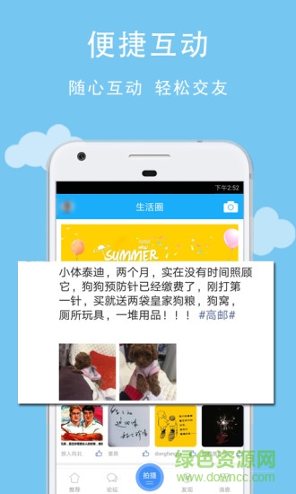 高郵文游臺論壇app v5.4.7 安卓版 2