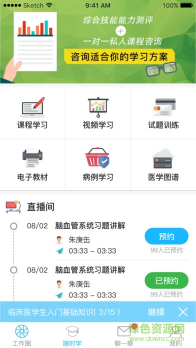 南京鼓樓醫(yī)院教學(xué)平臺(tái) v1.32.00 安卓版 0