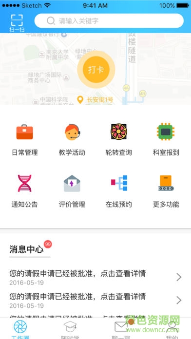 鼓樓醫(yī)院教學(xué)安卓版下載