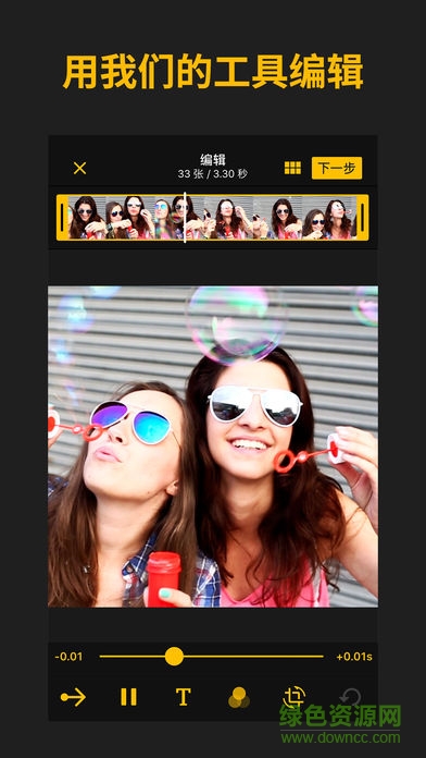 imgplay軟件(GIF動態(tài)視頻制作軟件) v1.5 安卓版 0