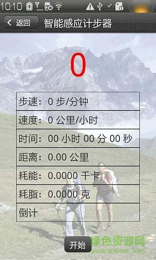 手機智能感應(yīng)計步器軟件 v1.3 安卓免費版 0
