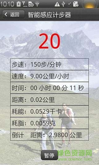 手機智能感應(yīng)計步器軟件