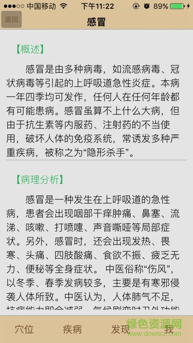 平衡灸師app v1.0.0 安卓版 2