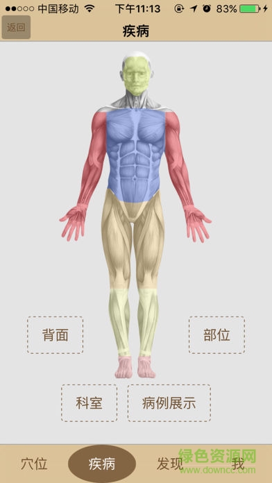 平衡灸師app v1.0.0 安卓版 3