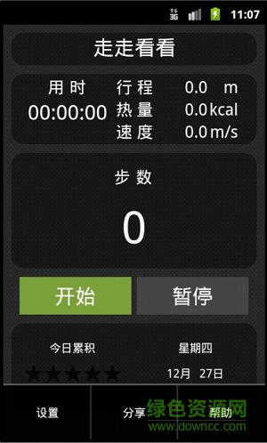 走走看看計步器手機版 v1.2.1 安卓版 0