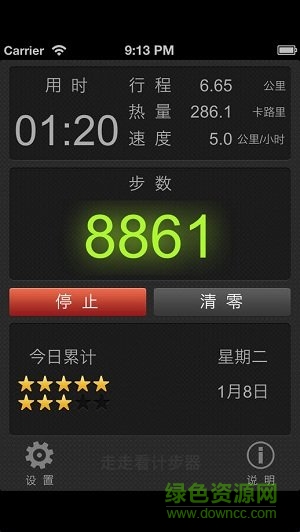 走走看看計步器