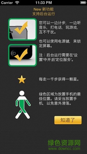 走走看看計步器手機版