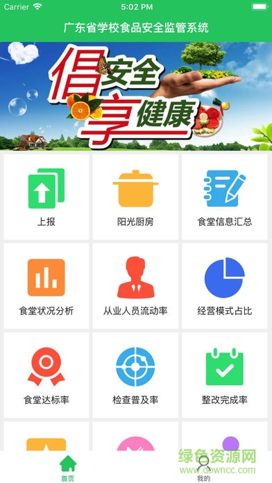智慧食安系統(tǒng) v1.0.2 安卓版 0