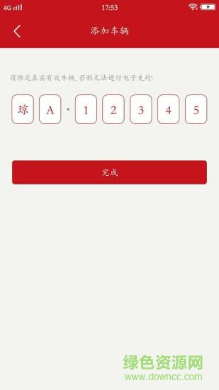 匯停車love軟件 v1.0 安卓版 0