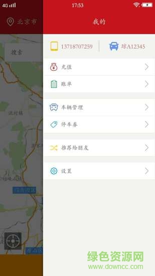 匯停車love軟件 v1.0 安卓版 1