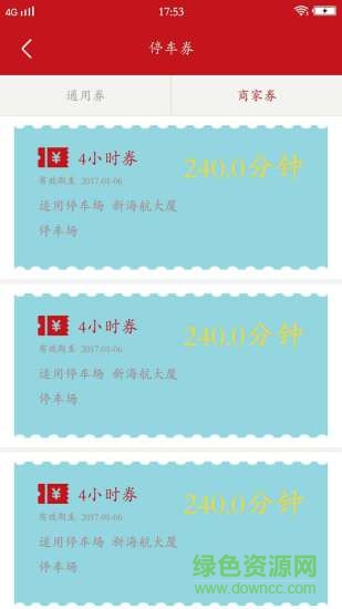 匯停車love軟件 v1.0 安卓版 2