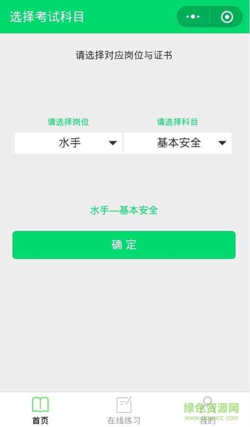 海證無憂在線模式考試app(海員考證寶典) v29.1 安卓版 0
