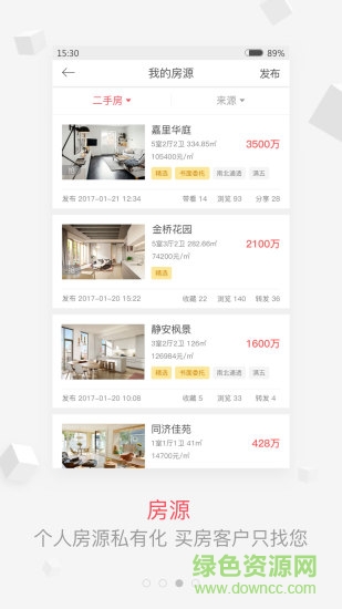 有房有客經(jīng)紀(jì)人版 v3.9.1 安卓版 0