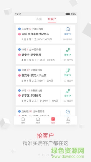 有房有客經(jīng)紀(jì)人版 v3.9.1 安卓版 2
