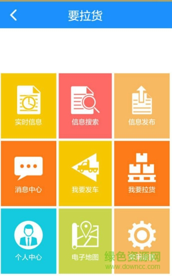 要拉貨app