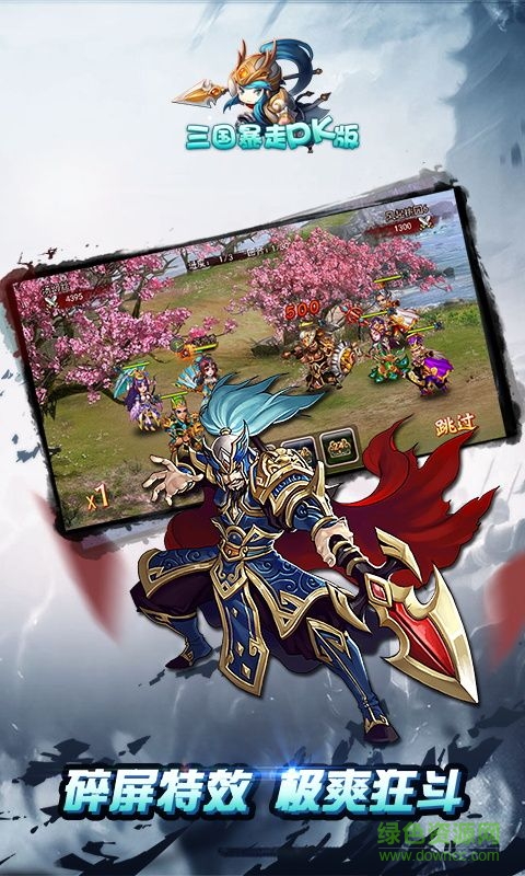 三國暴走PK版變態(tài)版 v0.9.2 安卓sf版 0