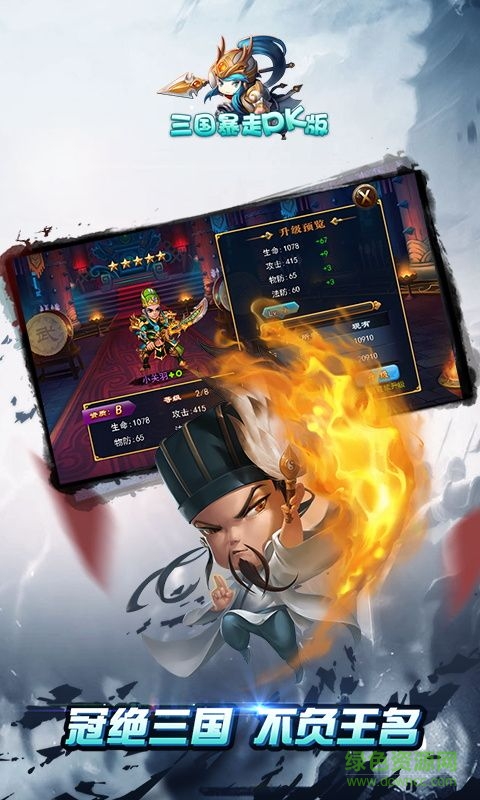 三國暴走PK版變態(tài)版 v0.9.2 安卓sf版 1