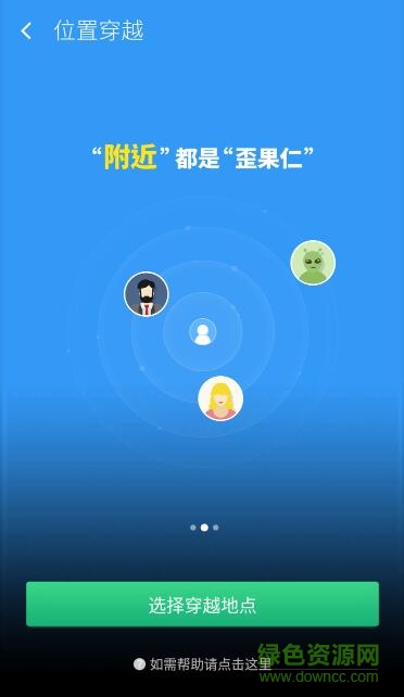 360黑科技位置穿越(神行者) v1.7.5 安卓版 0