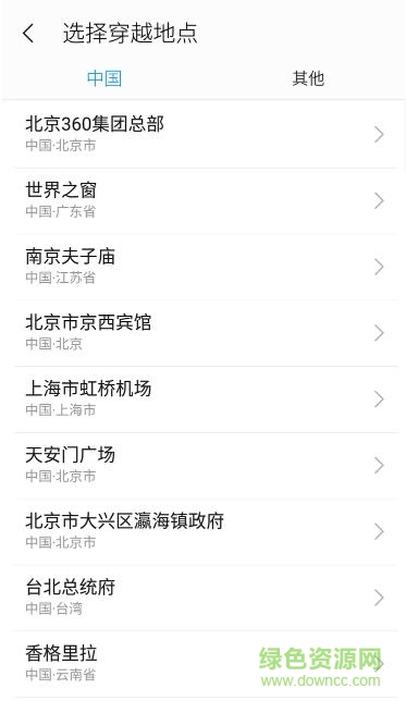 360黑科技位置穿越(神行者) v1.7.5 安卓版 2