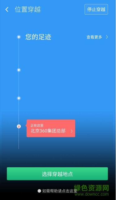 360手機(jī)位置穿越安裝包