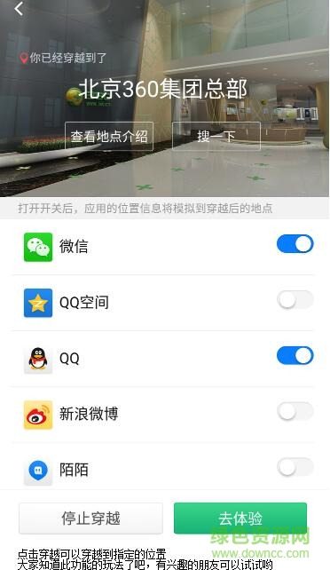 360黑科技位置穿越(神行者) v1.7.5 安卓版 3