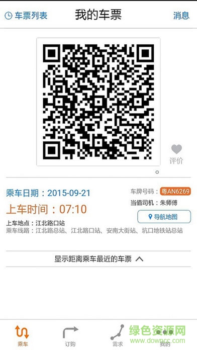 廣州如約行 v3.1.0.0 安卓版 0