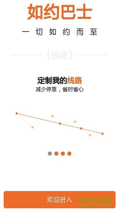 廣州如約行 v3.1.0.0 安卓版 3