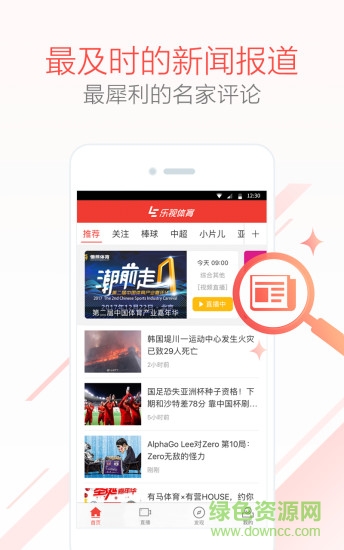 樂(lè)視體育tv在線直播 v3.9.4_de 安卓版 0