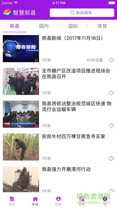 智慧郟縣 v4.1.0 安卓版 0