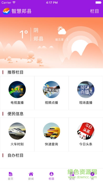 智慧郟縣 v4.1.0 安卓版 1