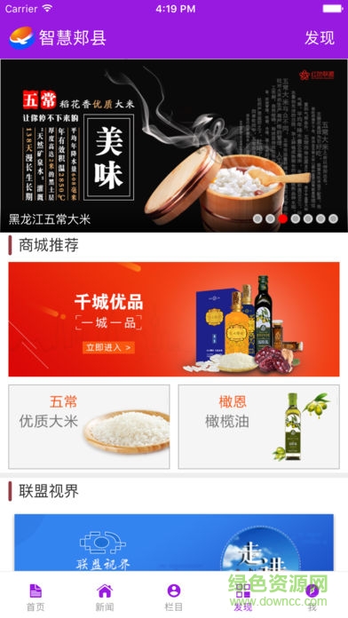 智慧郟縣 v4.1.0 安卓版 2