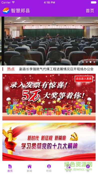 智慧郟縣app下載