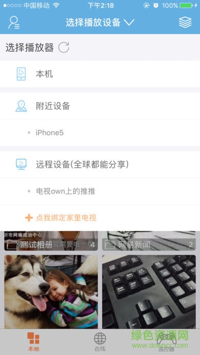 多屏推推ios版 v1.9.2 iPhone最新版 2