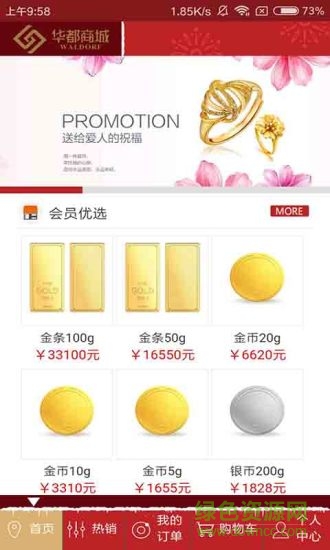 華都商城 v1.0 安卓版 0