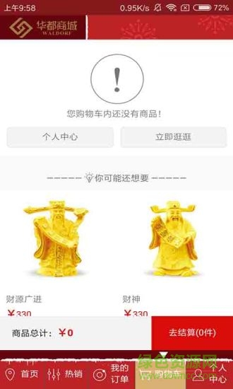 華都商城 v1.0 安卓版 1