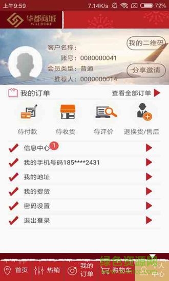 華都商城 v1.0 安卓版 2