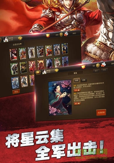 三國將星傳手游