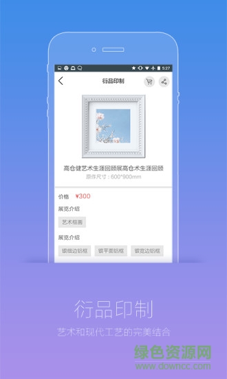 藝術(shù)看展 v1.1.1 安卓版 2