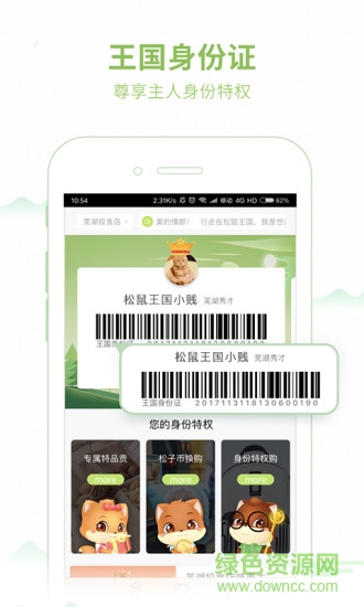 三只松鼠松鼠王國 v1.1.1 安卓版 0