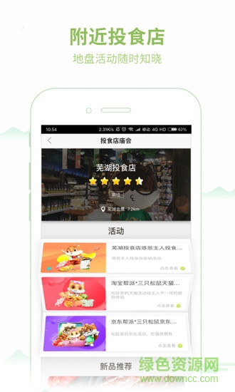 三只松鼠松鼠王國 v1.1.1 安卓版 1