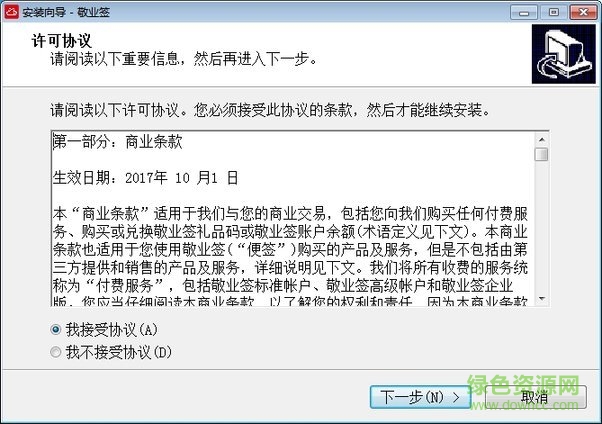敬業(yè)簽pc版(桌面便簽) v3.0.3.8 官方最新版 0