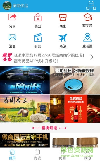 德商優(yōu)品平臺 v1.0.0 安卓版 0