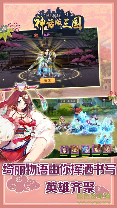 神話版三國bt變態(tài)版 v1.2.0 安卓版 1