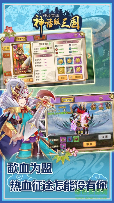 神話版三國bt變態(tài)版 v1.2.0 安卓版 0