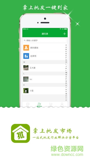 掌上批發(fā)市場賣家 v1.9.0103 安卓版 1