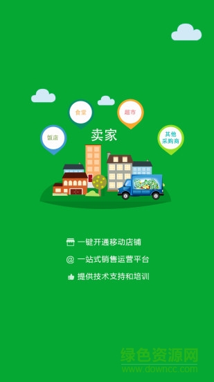 掌上批發(fā)市場賣家端