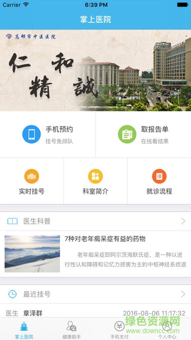 郵城醫(yī)驛 v1.0.1.8 安卓版 0
