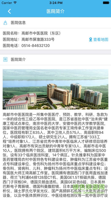 郵城醫(yī)驛 v1.0.1.8 安卓版 1