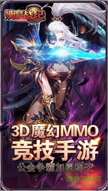獵魔戰(zhàn)紀(jì) v2.0.0 安卓版 0